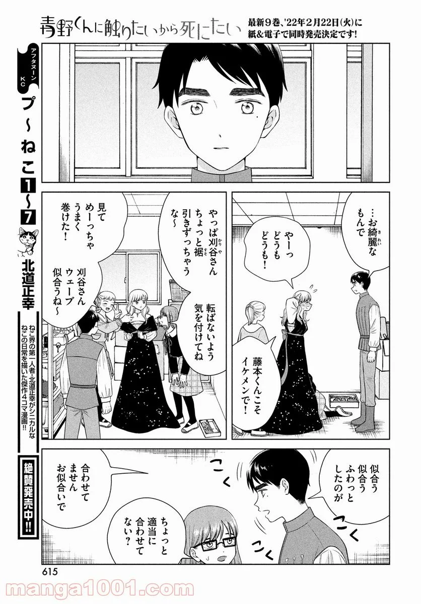 青野くんに触りたいから死にたい - 第49話 - Page 13