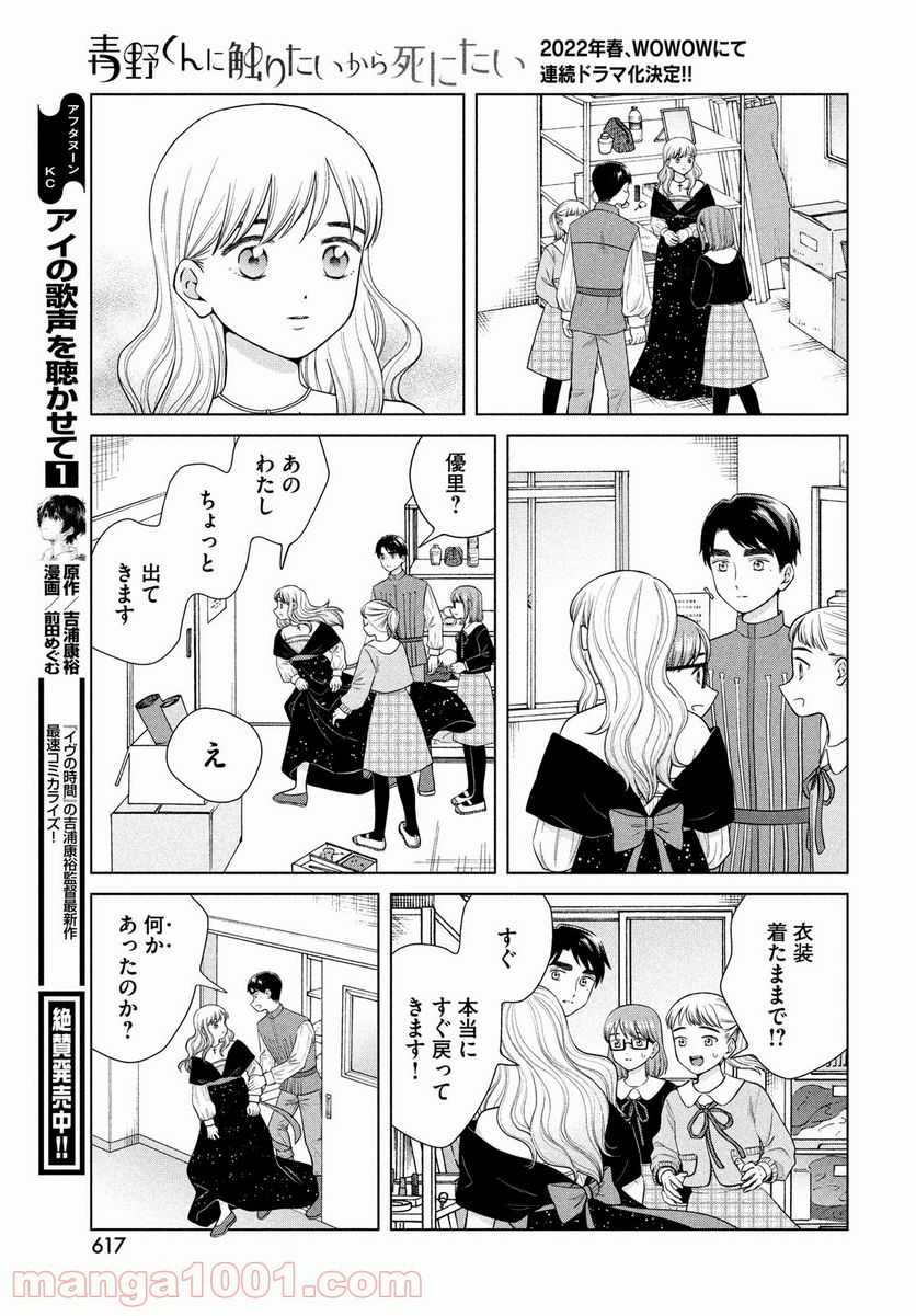 青野くんに触りたいから死にたい - 第49話 - Page 15