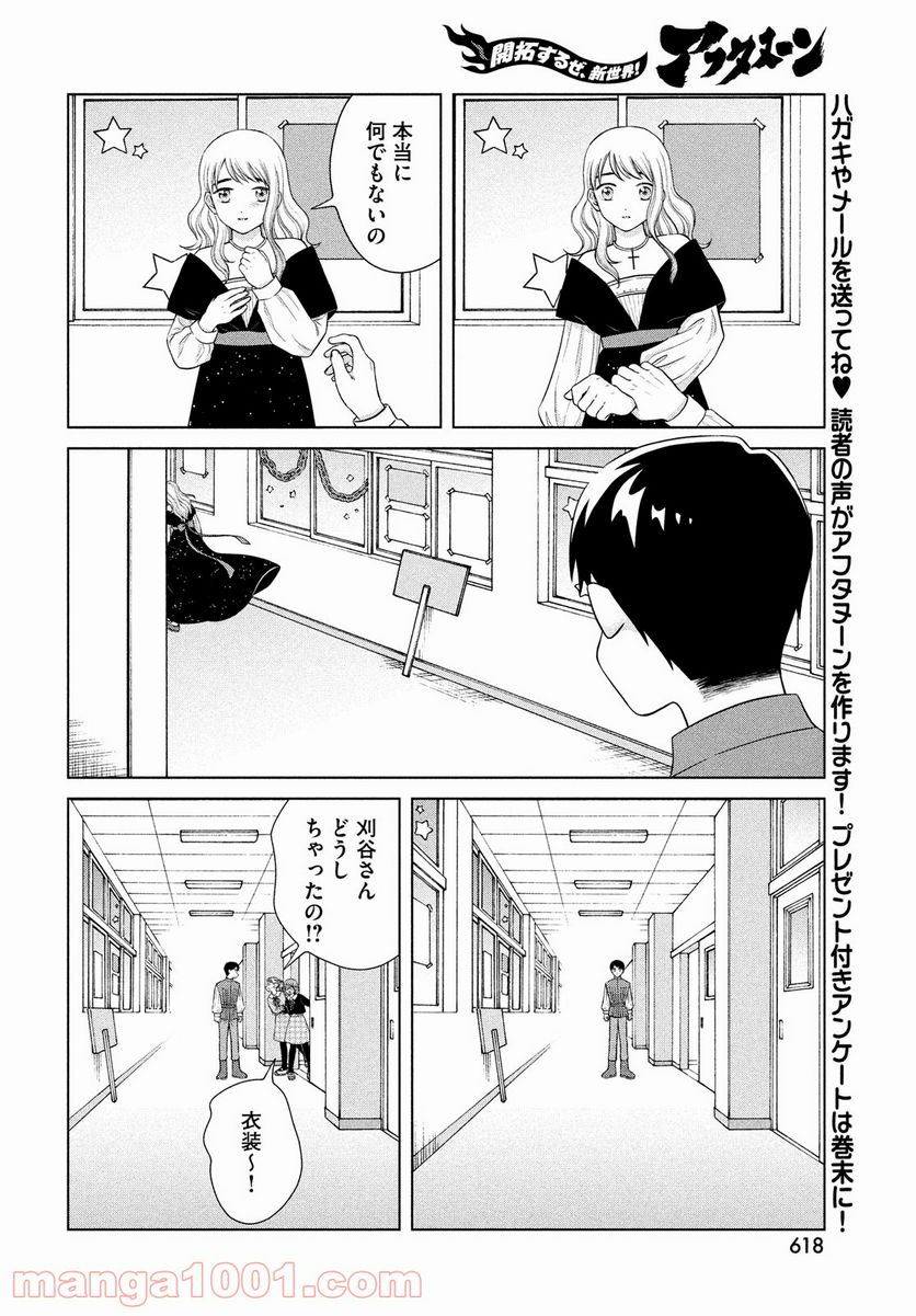 青野くんに触りたいから死にたい - 第49話 - Page 16