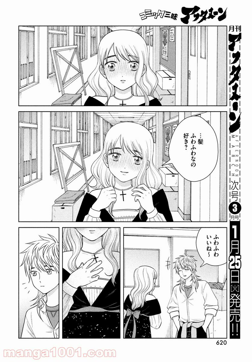 青野くんに触りたいから死にたい - 第49話 - Page 18