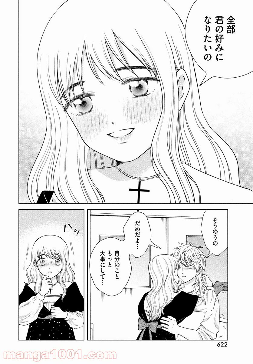 青野くんに触りたいから死にたい - 第49話 - Page 20