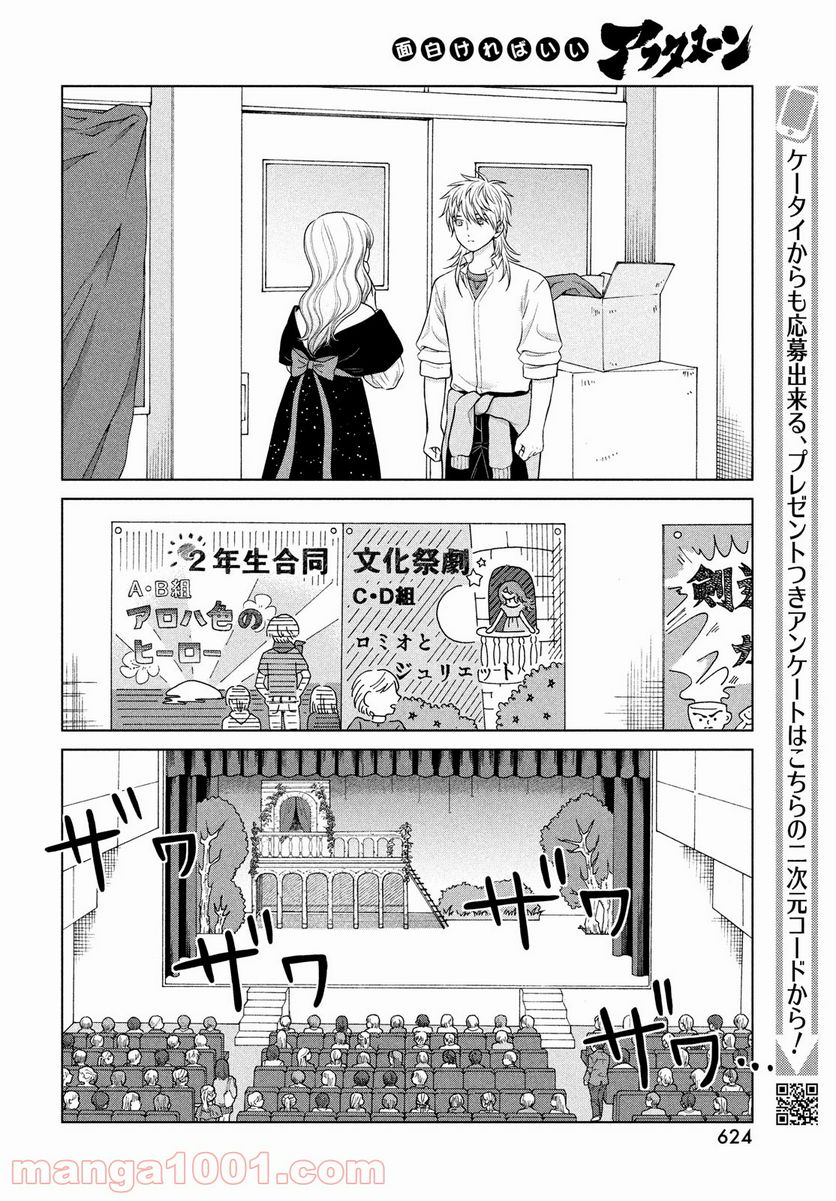 青野くんに触りたいから死にたい - 第49話 - Page 22