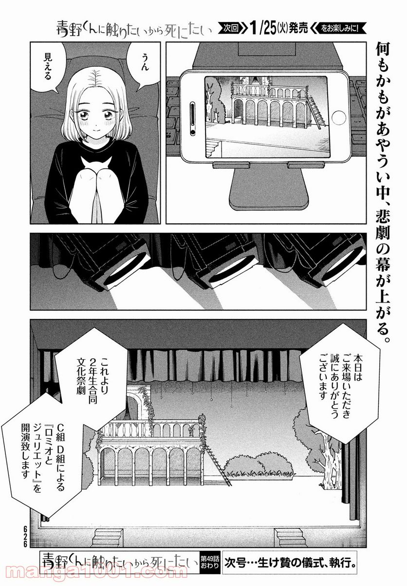 青野くんに触りたいから死にたい - 第49話 - Page 24