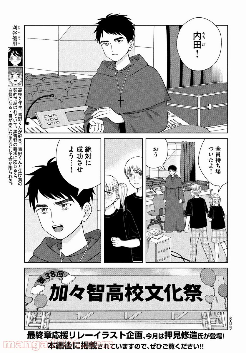 青野くんに触りたいから死にたい - 第49話 - Page 7