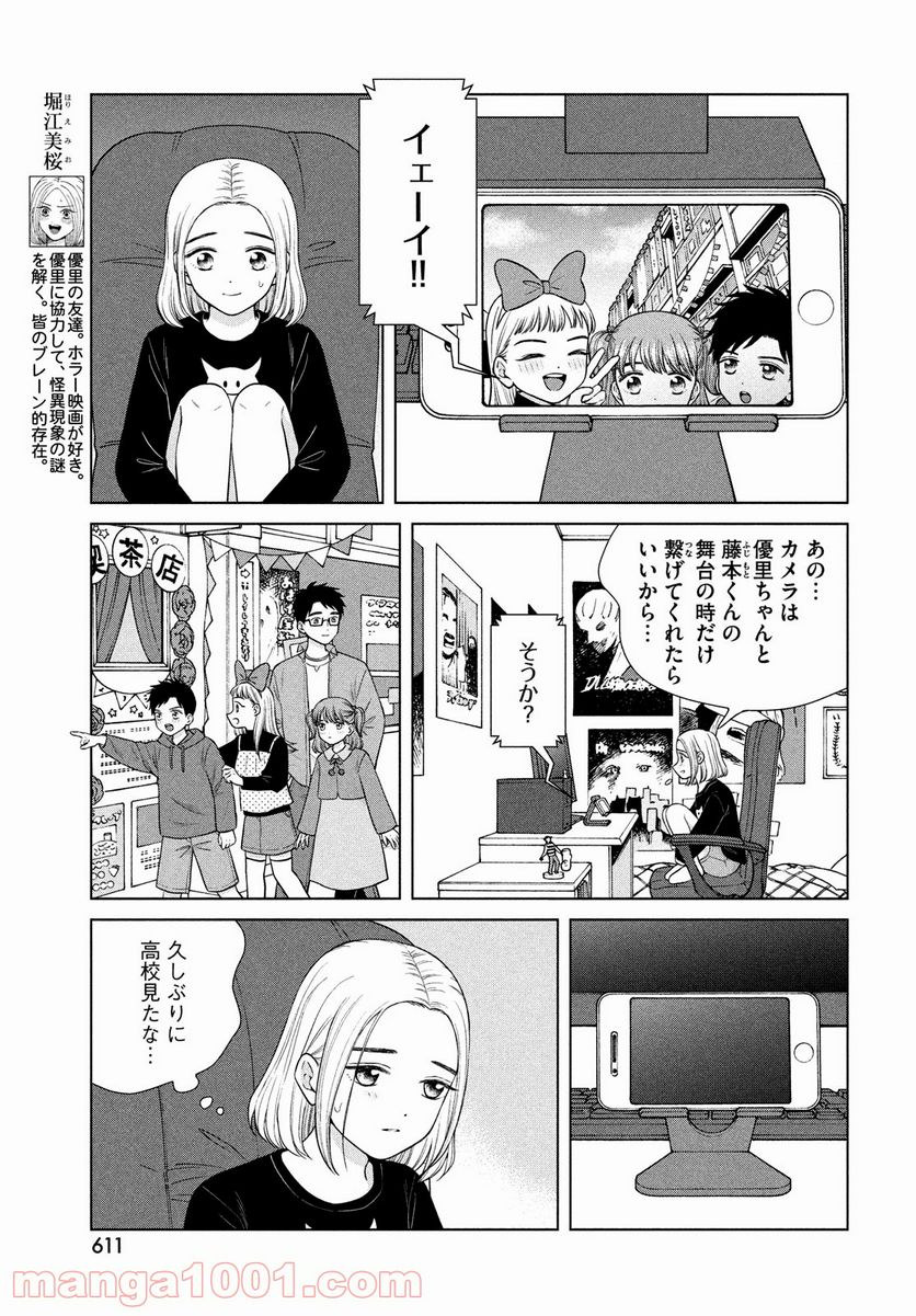 青野くんに触りたいから死にたい - 第49話 - Page 9