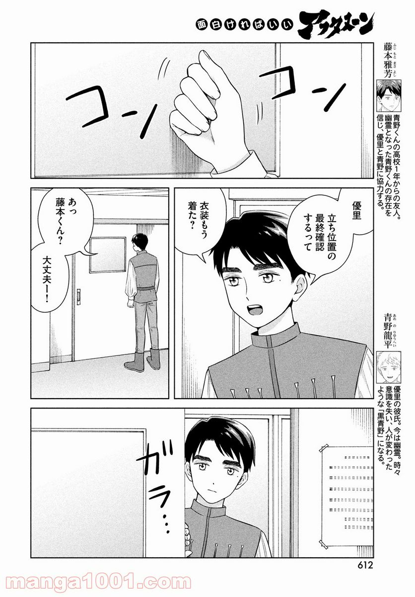 青野くんに触りたいから死にたい - 第49話 - Page 10