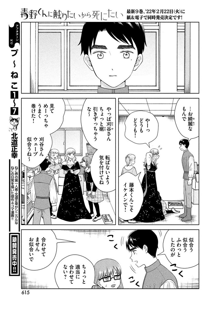 青野くんに触りたいから死にたい 第49.1話 - Trang 13