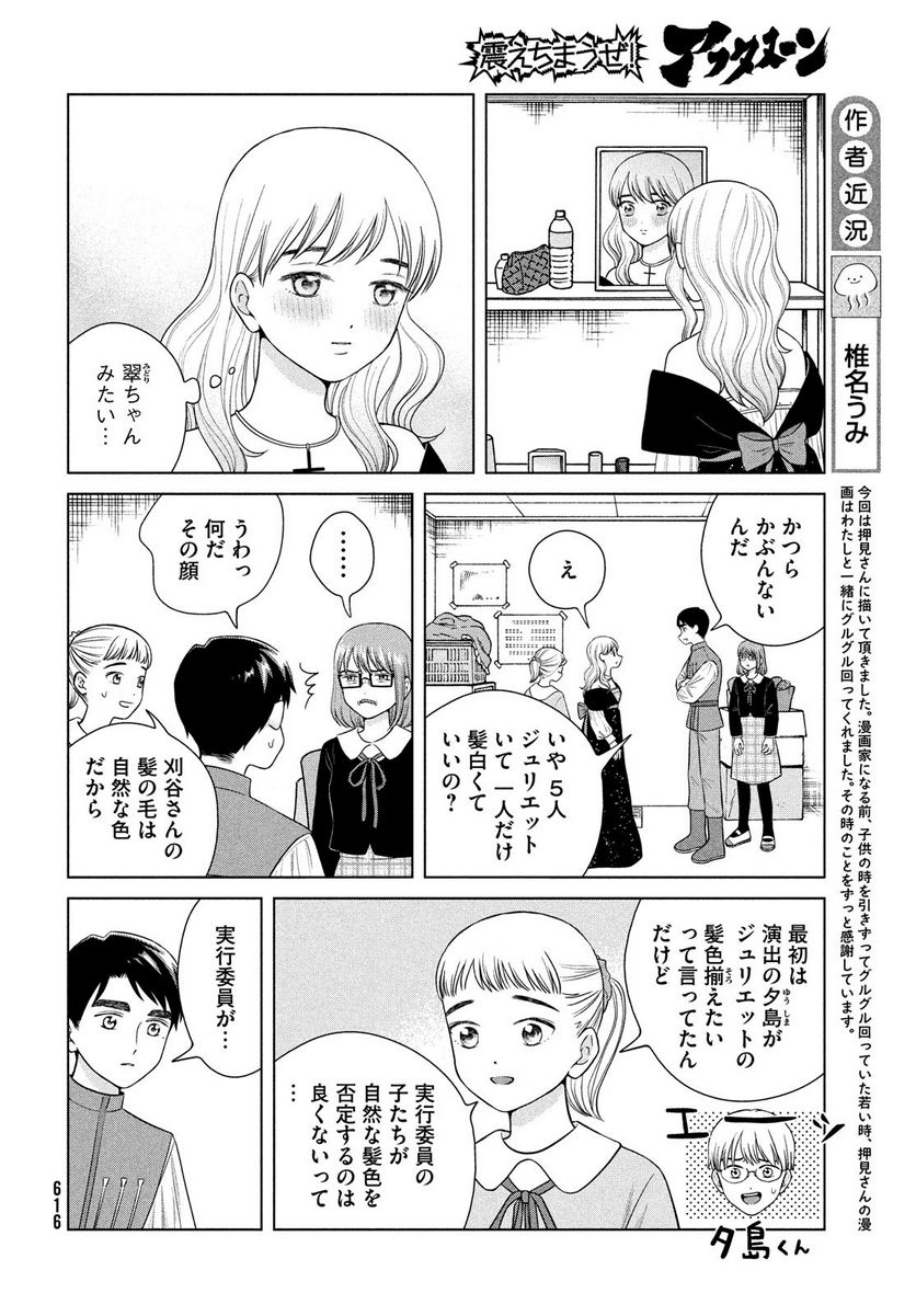 青野くんに触りたいから死にたい 第49.1話 - Trang 14