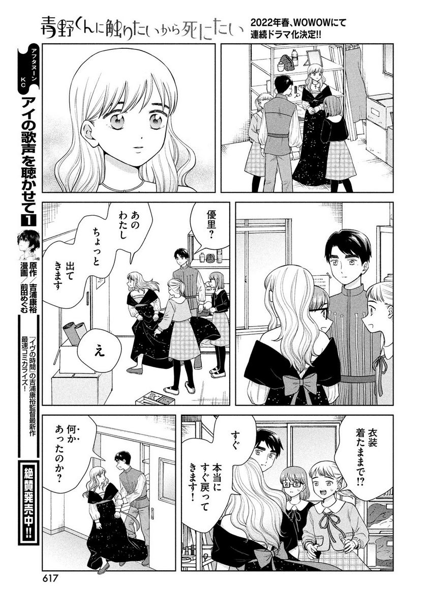 青野くんに触りたいから死にたい 第49.1話 - Trang 15