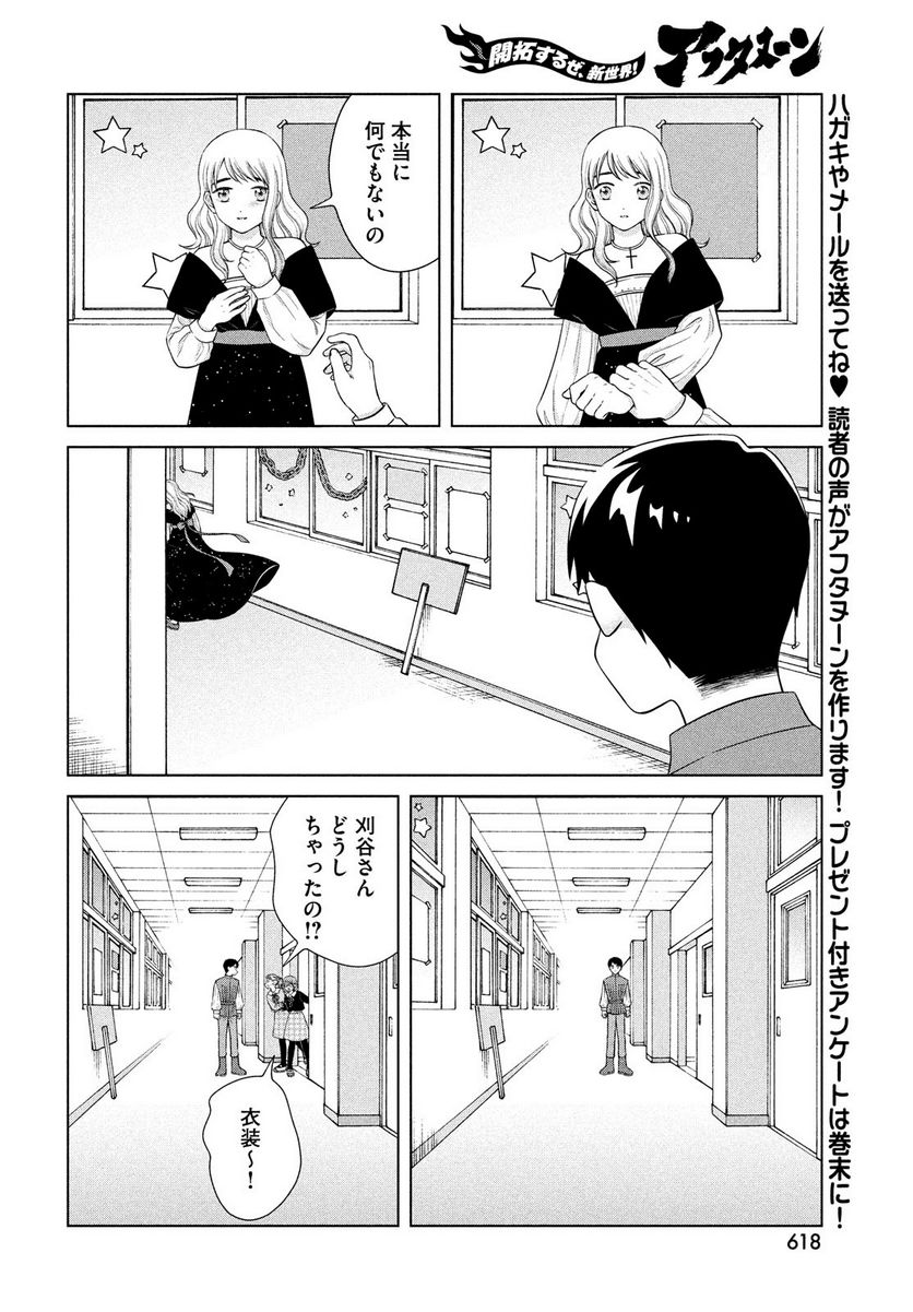 青野くんに触りたいから死にたい 第49.1話 - Trang 16