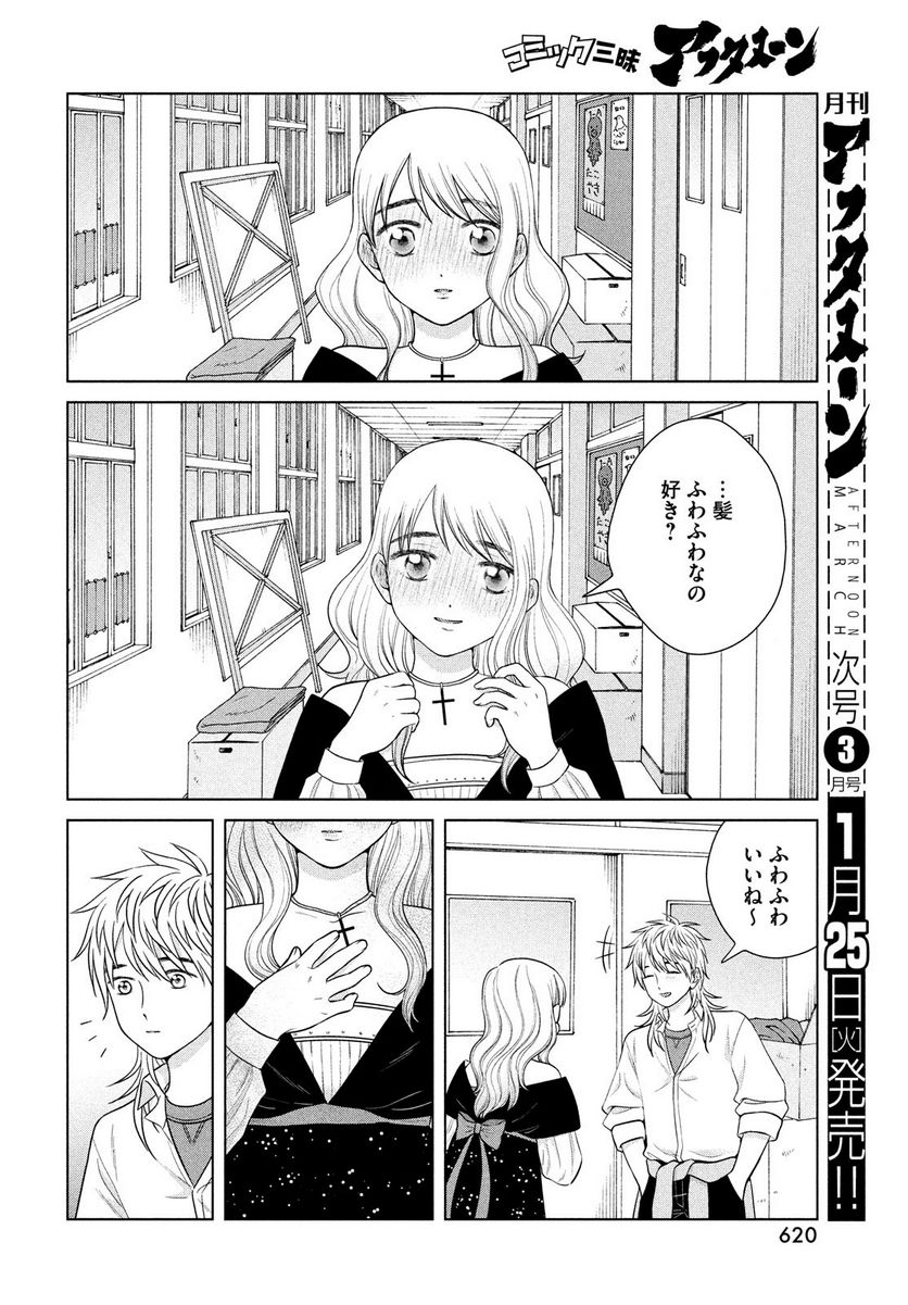 青野くんに触りたいから死にたい 第49.1話 - Trang 18
