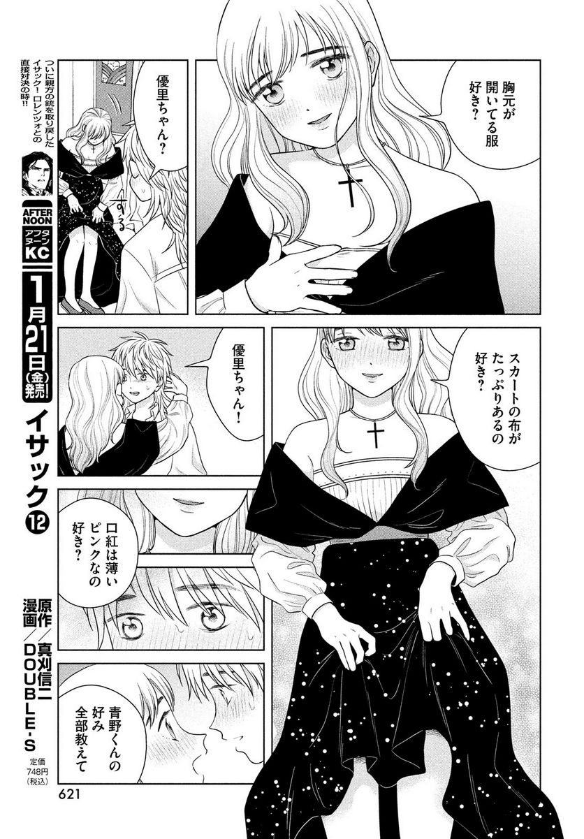 青野くんに触りたいから死にたい 第49.1話 - Trang 19