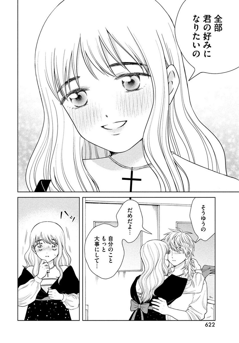 青野くんに触りたいから死にたい 第49.1話 - Trang 20