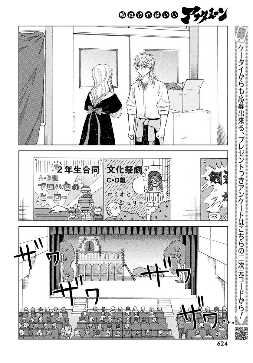 青野くんに触りたいから死にたい 第49.1話 - Trang 22