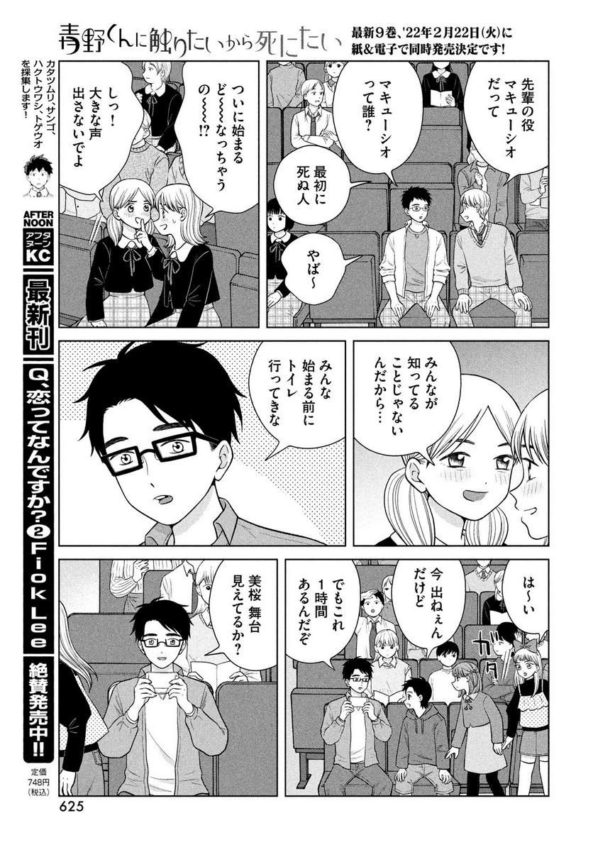 青野くんに触りたいから死にたい 第49.1話 - Trang 23