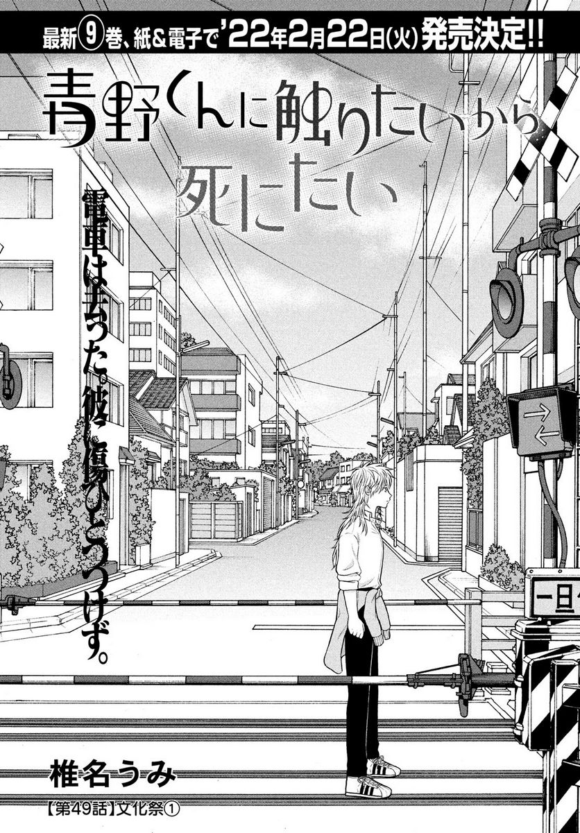 青野くんに触りたいから死にたい 第49.1話 - Trang 4