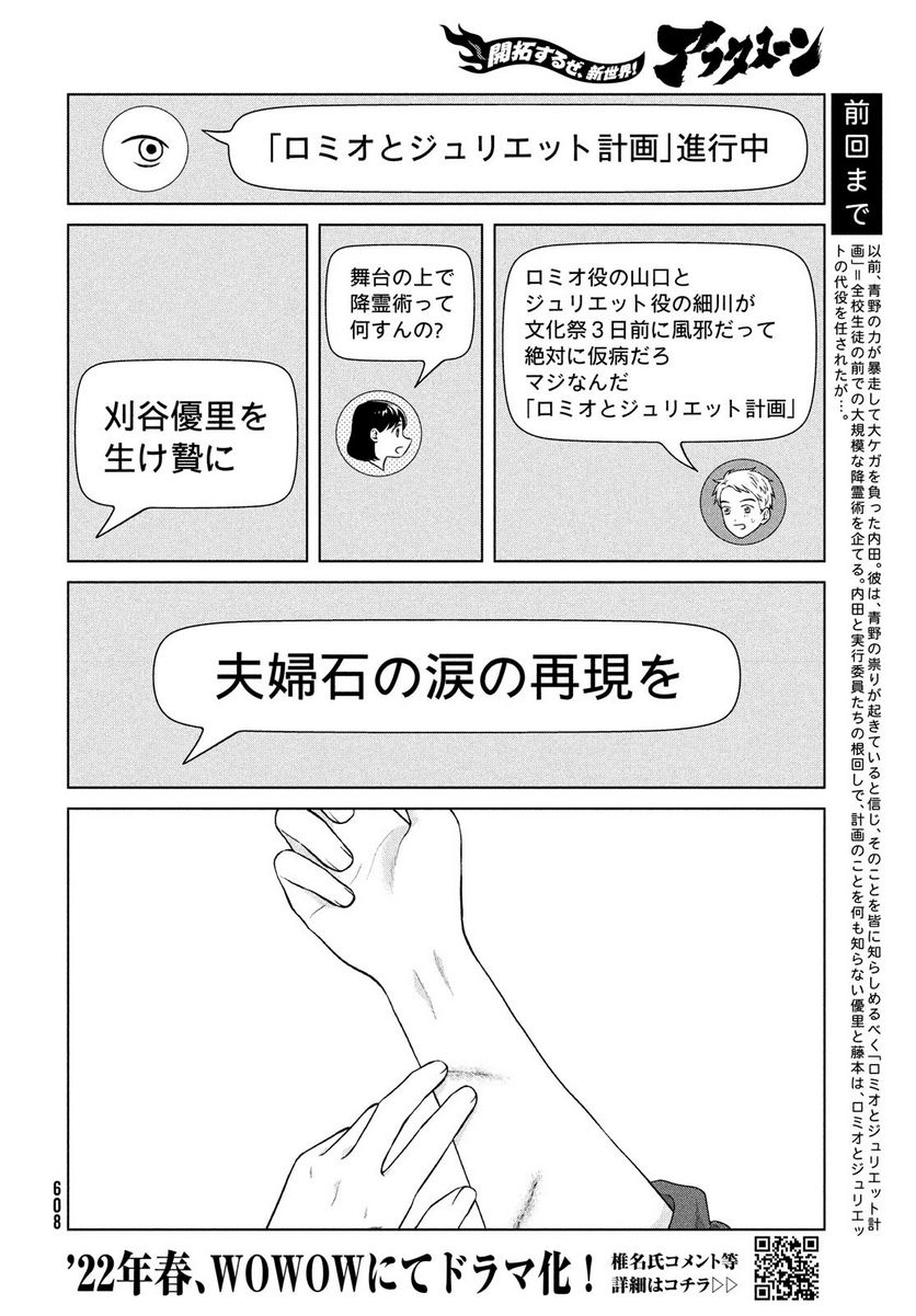 青野くんに触りたいから死にたい 第49.1話 - Trang 6