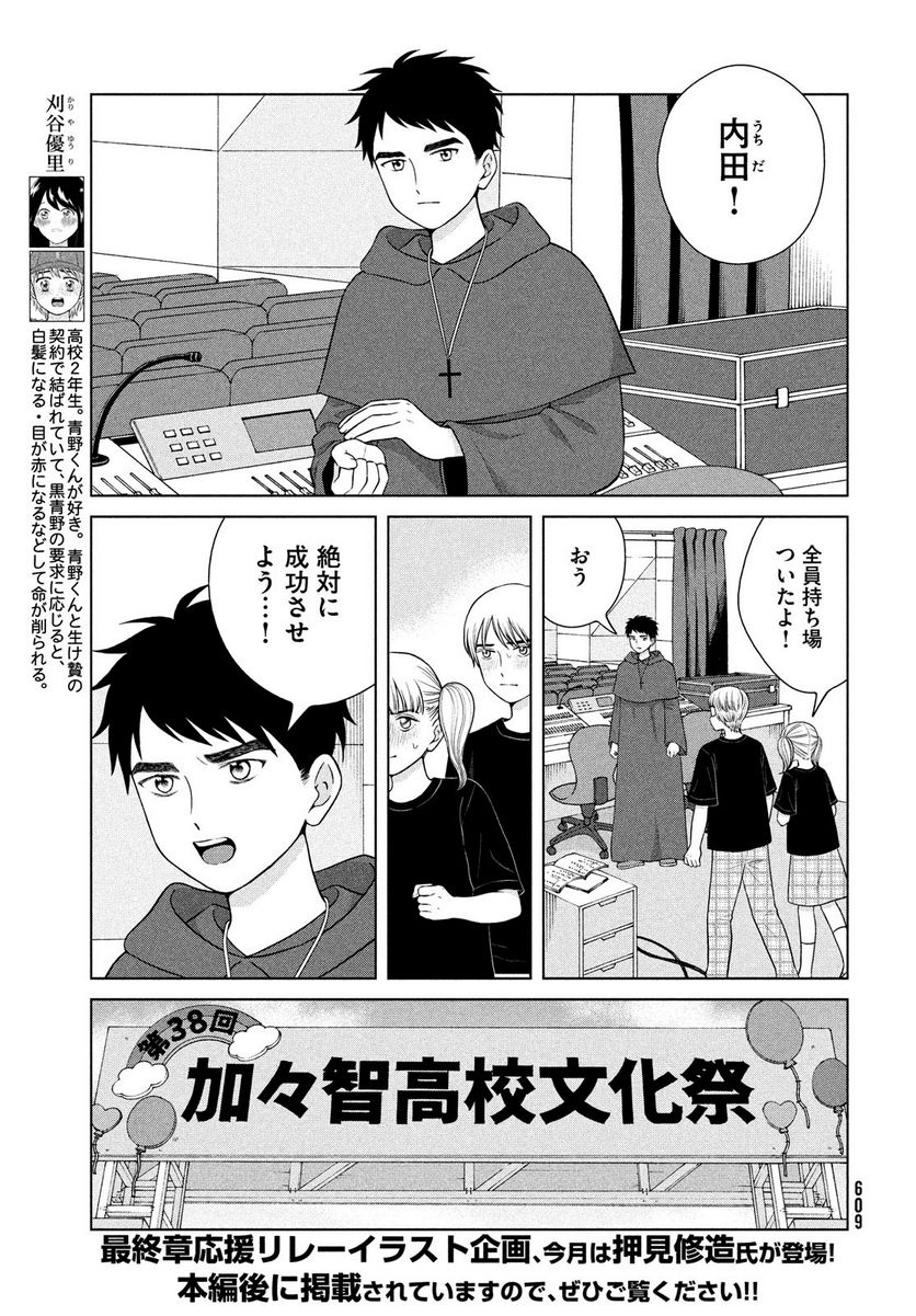 青野くんに触りたいから死にたい 第49.1話 - Trang 7