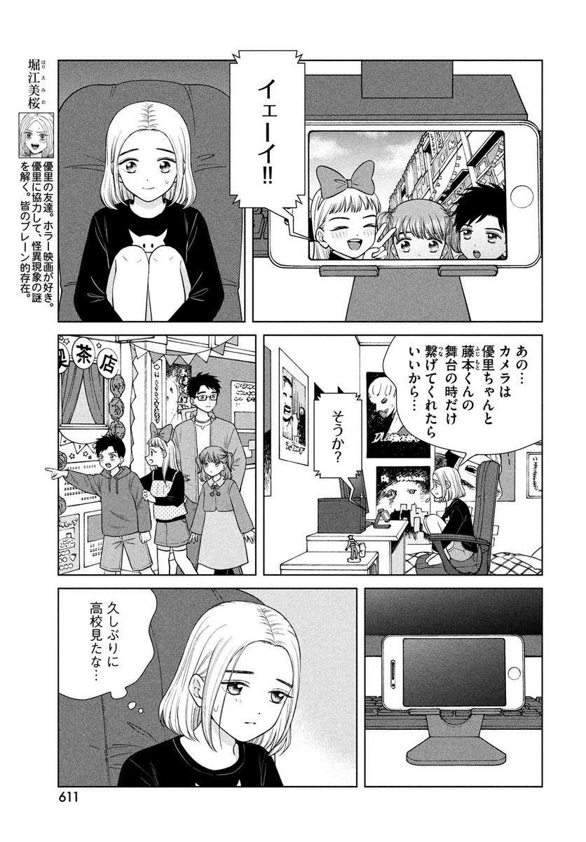 青野くんに触りたいから死にたい 第49.1話 - Trang 9