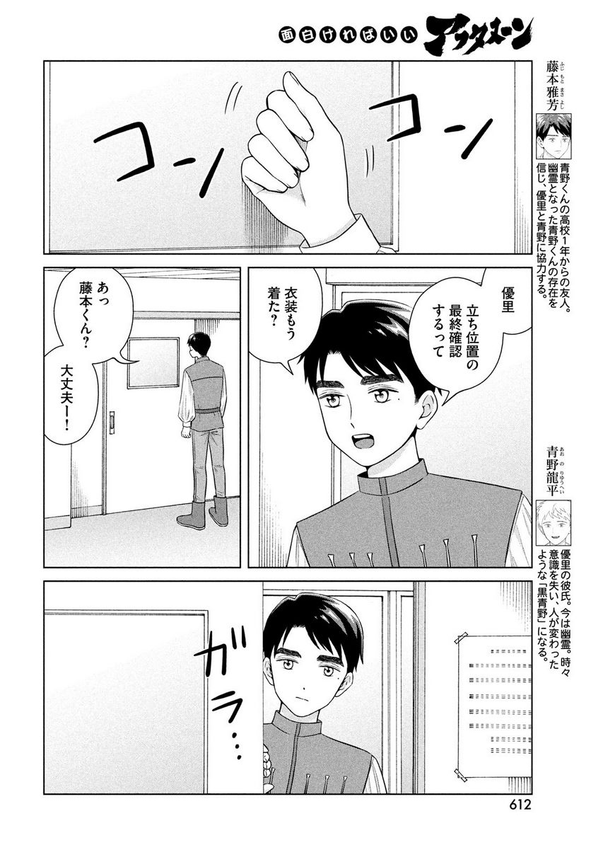 青野くんに触りたいから死にたい 第49.1話 - Trang 10