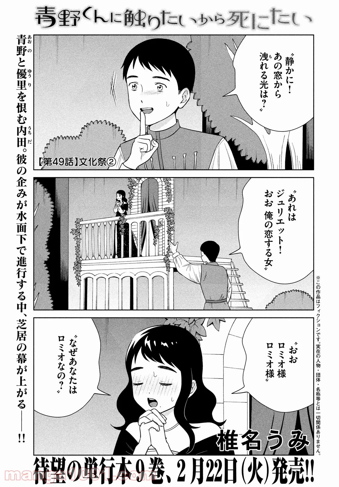 青野くんに触りたいから死にたい 第49.2話 - Trang 1