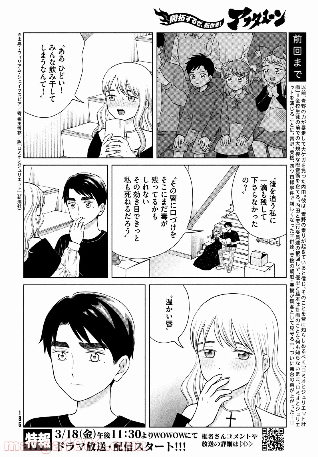 青野くんに触りたいから死にたい 第49.2話 - Trang 2