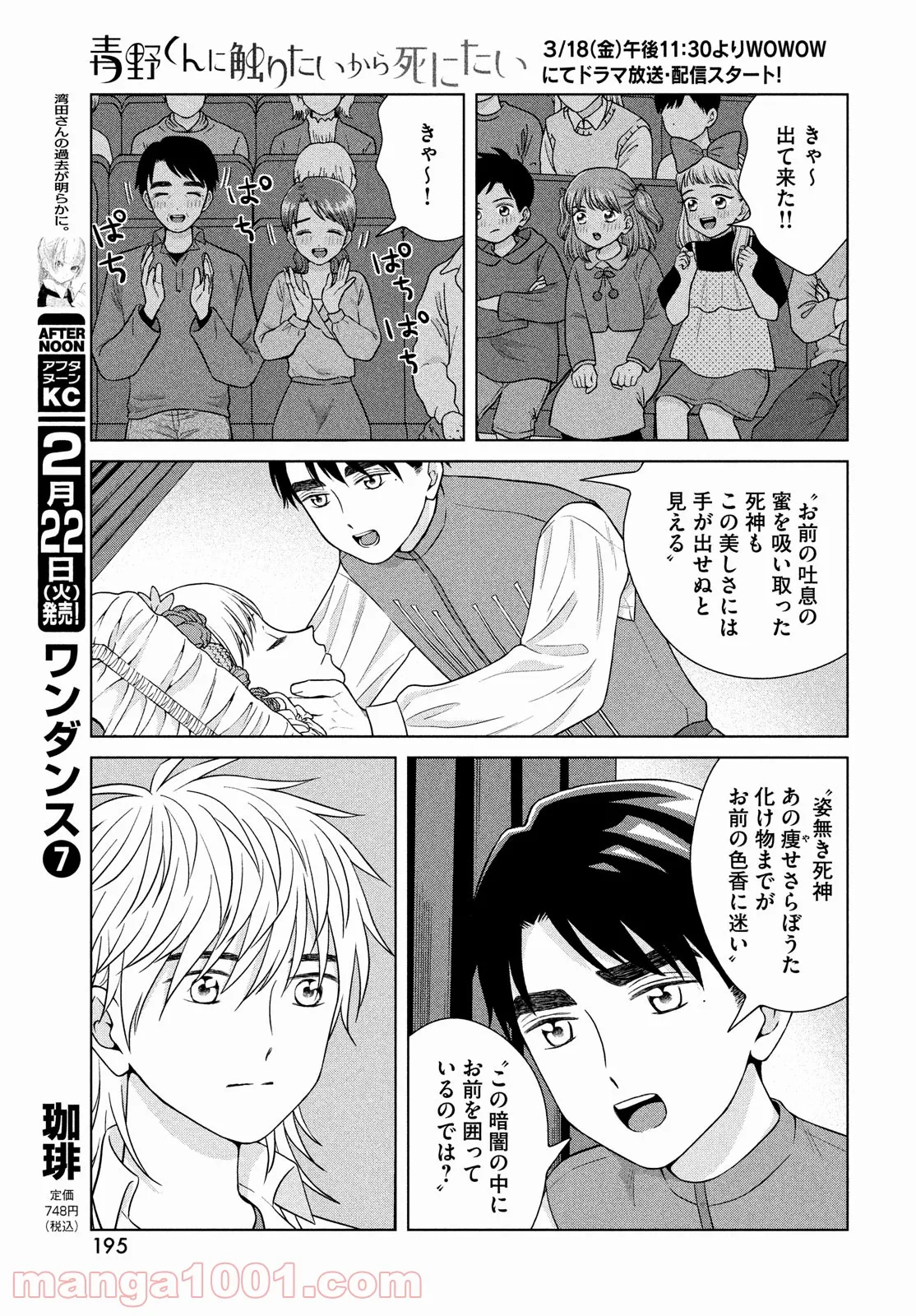 青野くんに触りたいから死にたい 第49.2話 - Trang 11