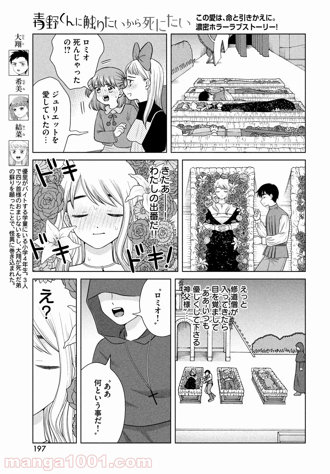 青野くんに触りたいから死にたい 第49.2話 - Trang 13