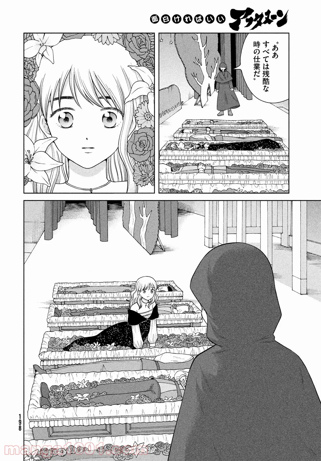青野くんに触りたいから死にたい 第49.2話 - Trang 14