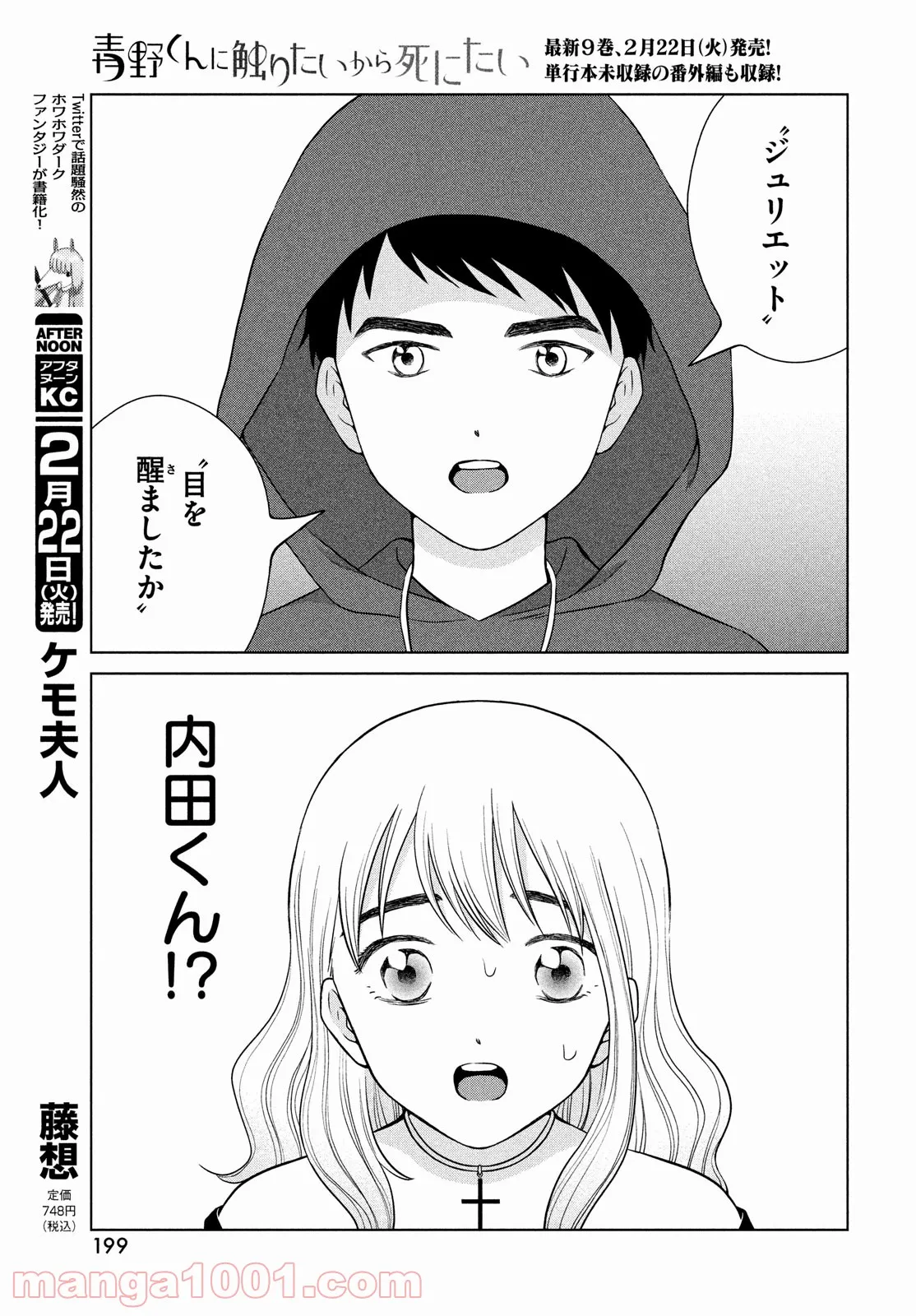 青野くんに触りたいから死にたい 第49.2話 - Trang 15
