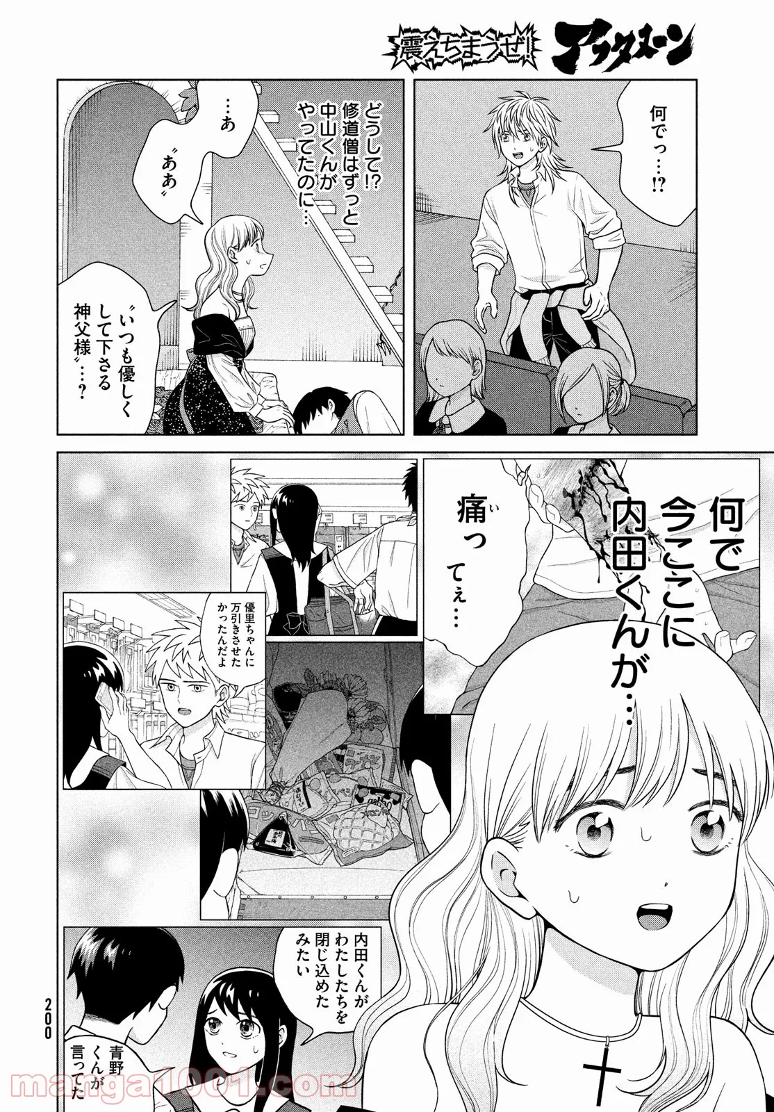 青野くんに触りたいから死にたい 第49.2話 - Trang 16