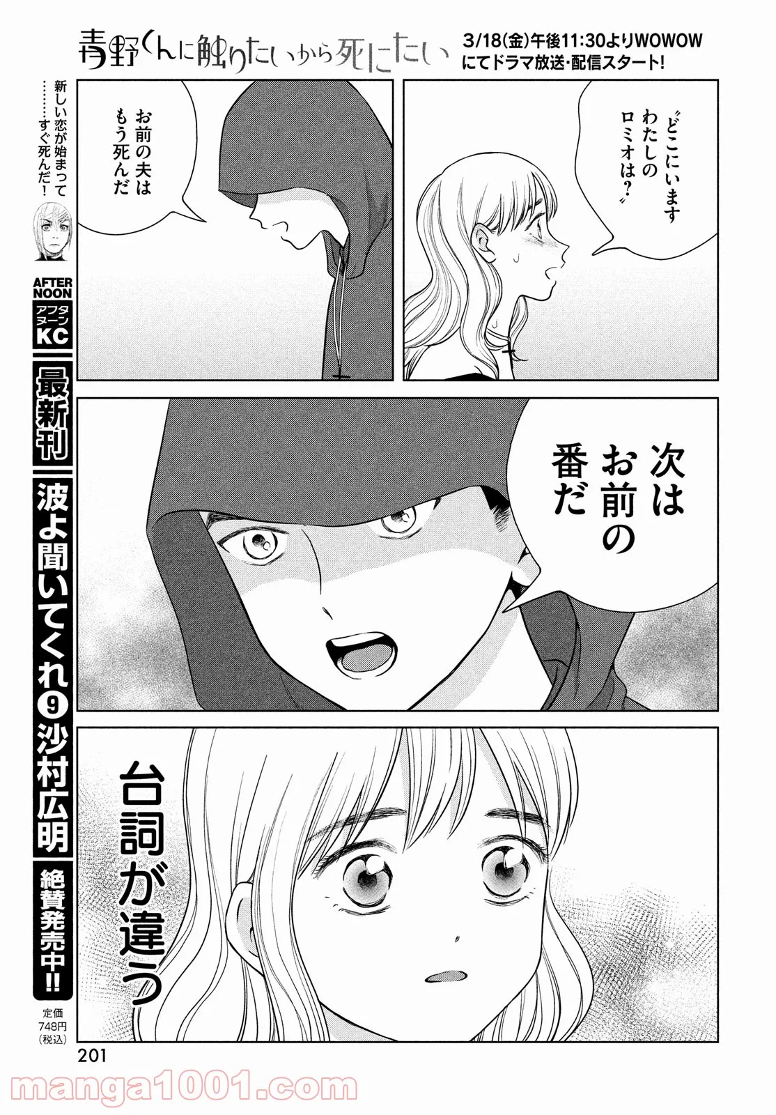 青野くんに触りたいから死にたい 第49.2話 - Trang 17