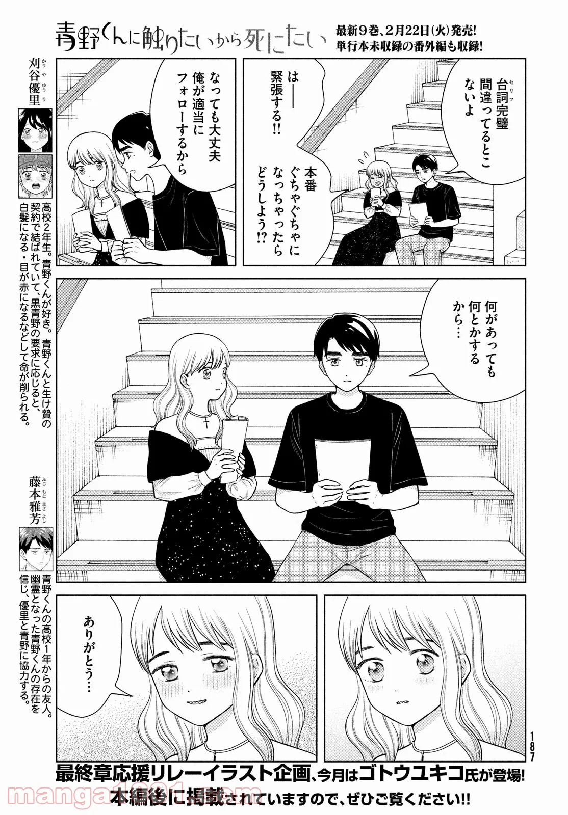 青野くんに触りたいから死にたい 第49.2話 - Trang 3