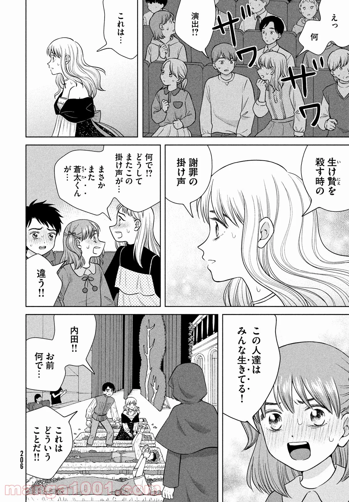 青野くんに触りたいから死にたい 第49.2話 - Trang 22