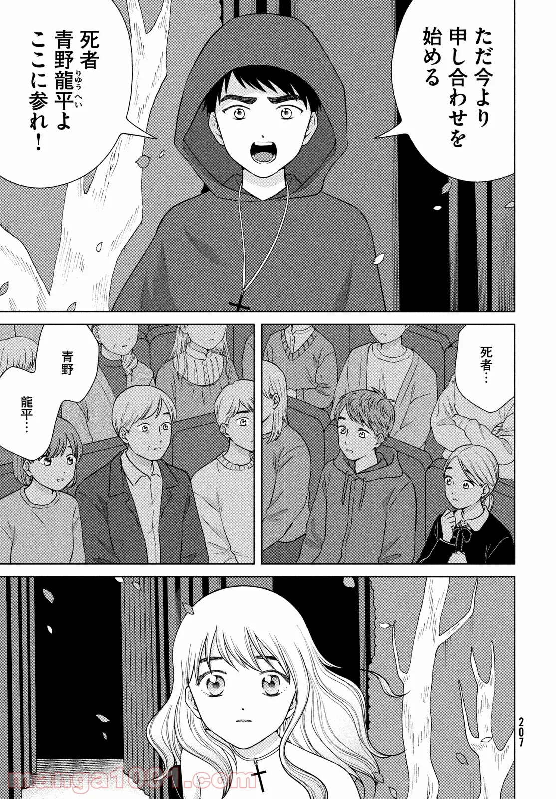 青野くんに触りたいから死にたい 第49.2話 - Trang 23