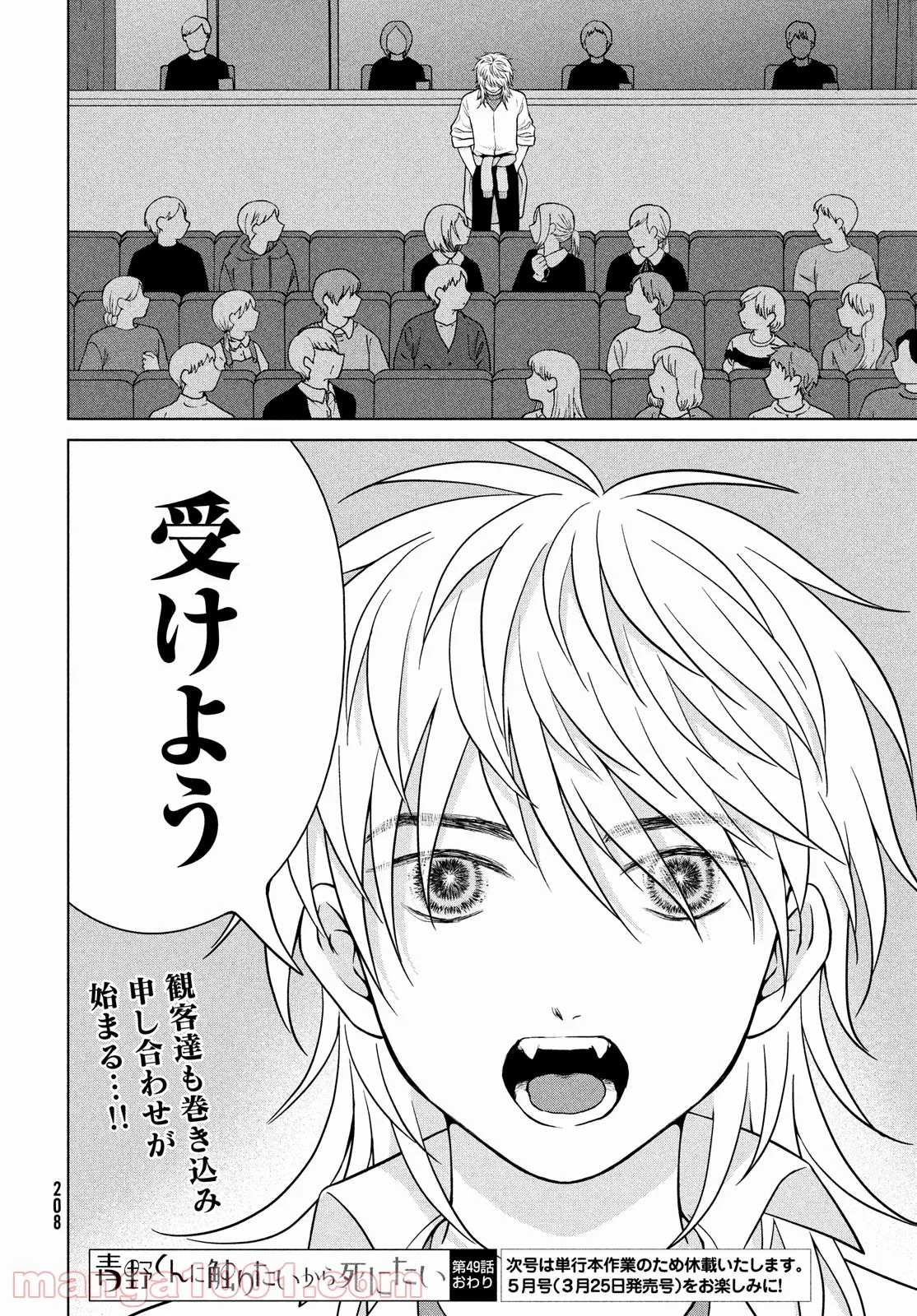 青野くんに触りたいから死にたい 第49.2話 - Trang 24