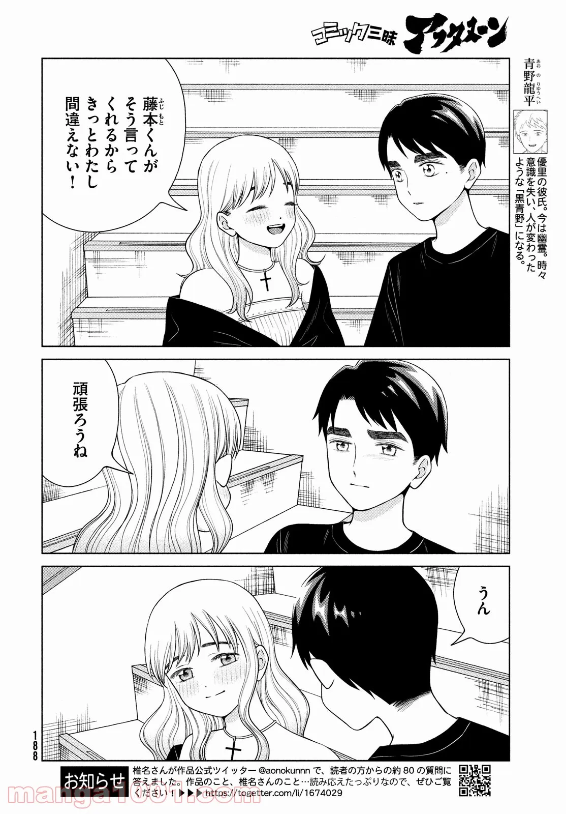 青野くんに触りたいから死にたい 第49.2話 - Trang 4