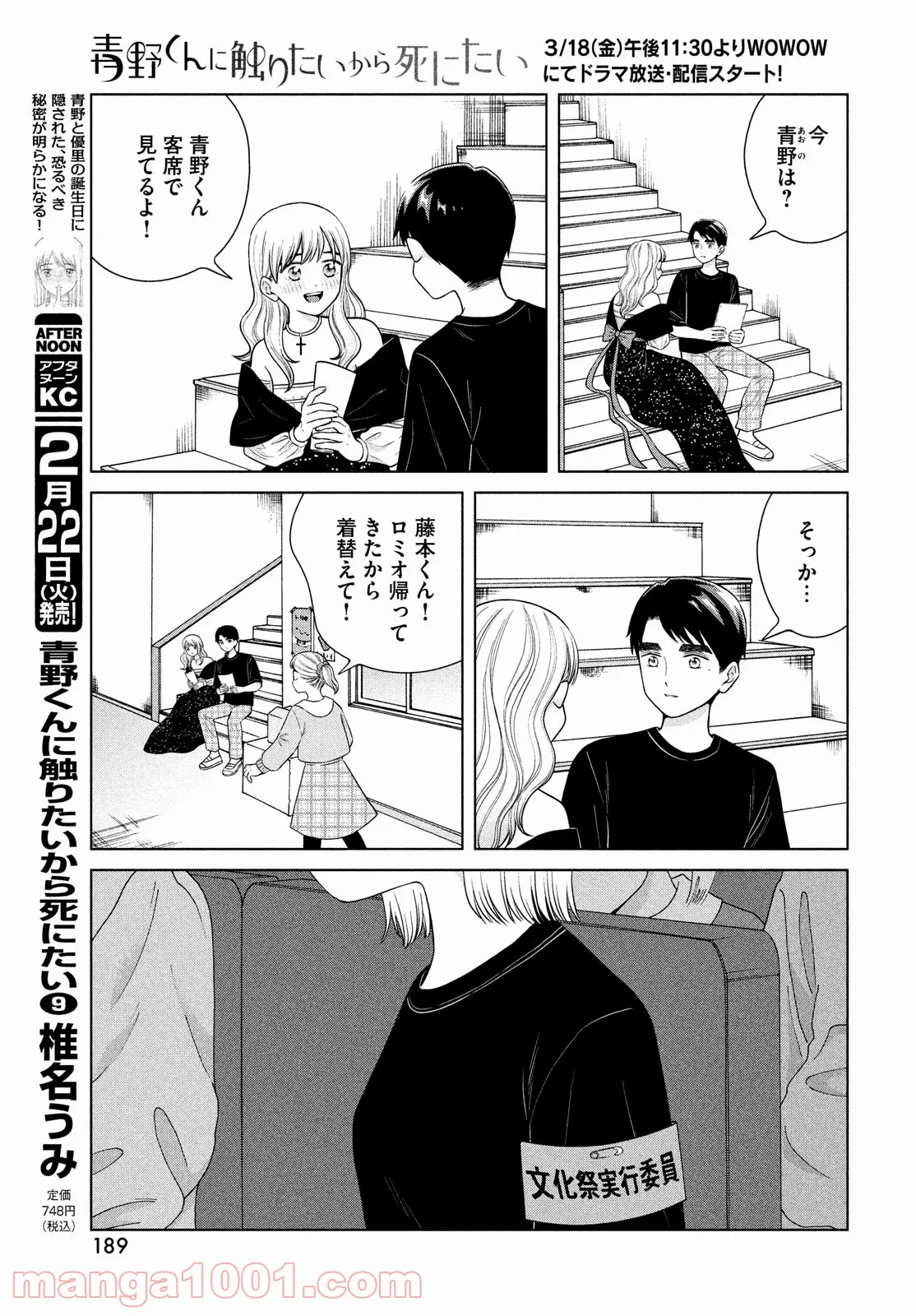 青野くんに触りたいから死にたい 第49.2話 - Trang 5