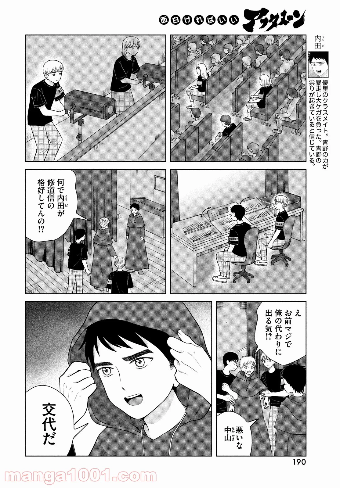 青野くんに触りたいから死にたい 第49.2話 - Trang 6