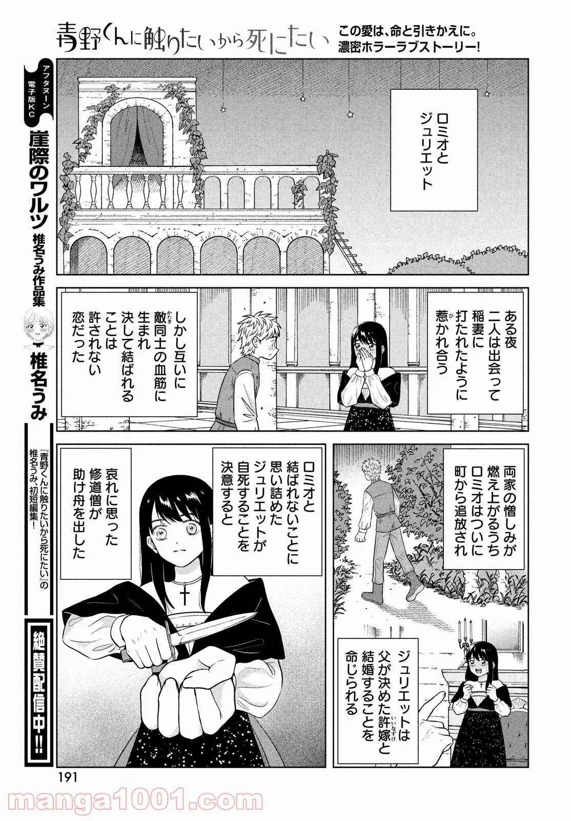 青野くんに触りたいから死にたい 第49.2話 - Trang 7