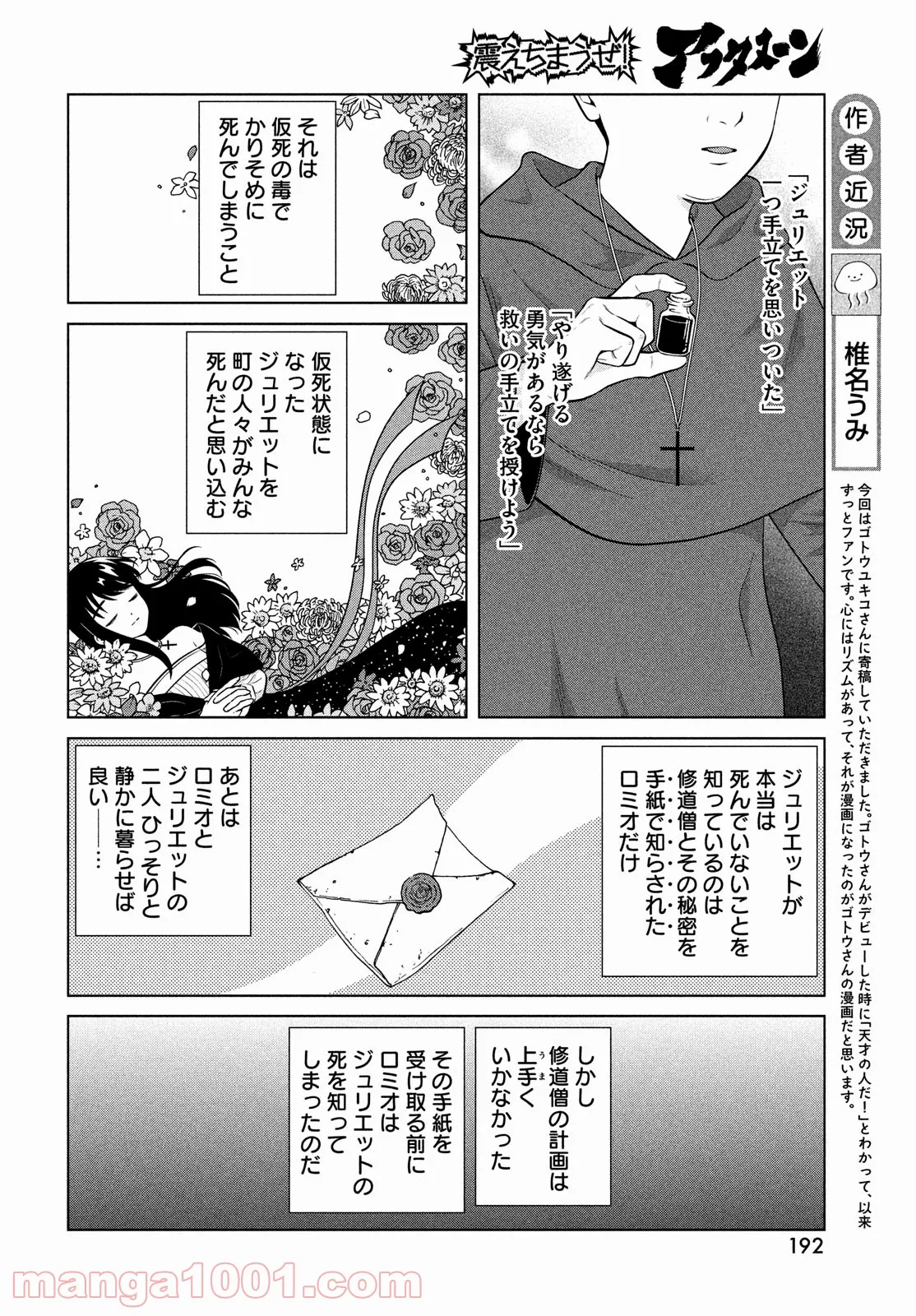青野くんに触りたいから死にたい 第49.2話 - Trang 8