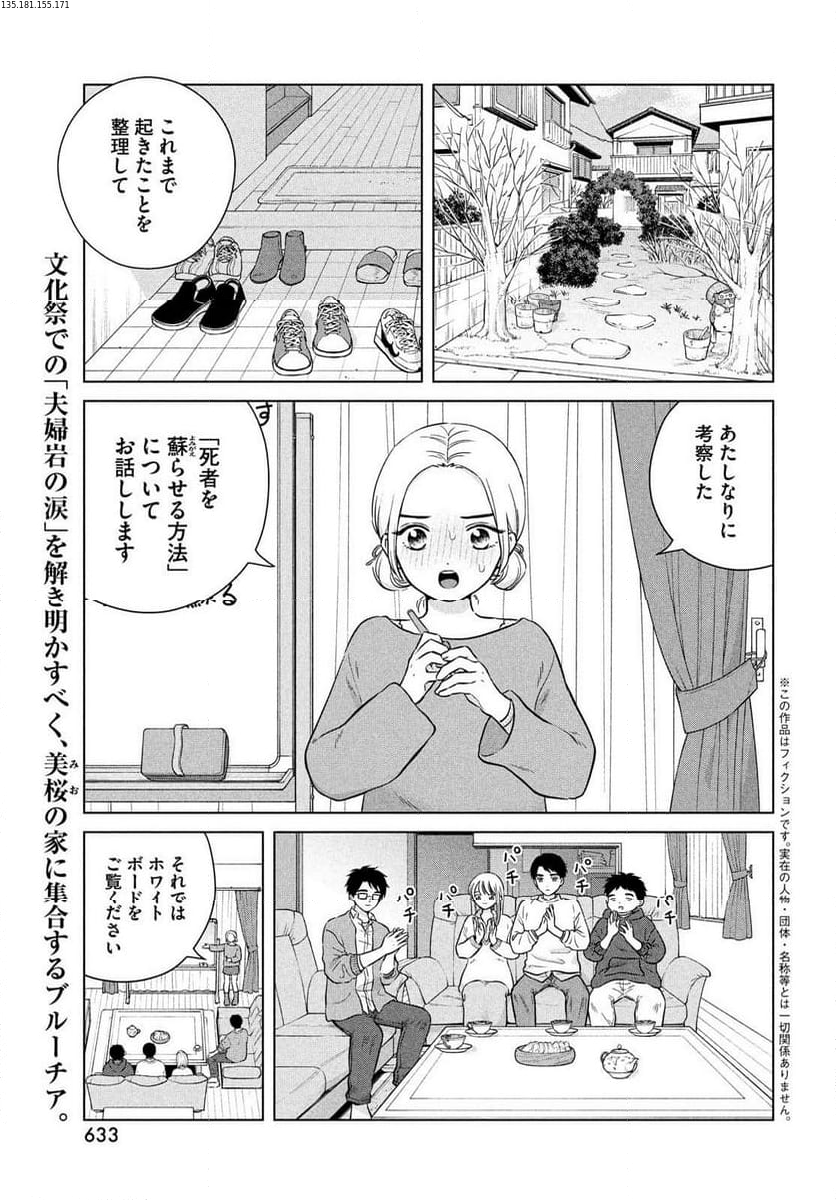 青野くんに触りたいから死にたい - 第65話 - Page 1