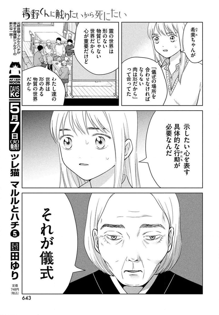 青野くんに触りたいから死にたい - 第65話 - Page 11