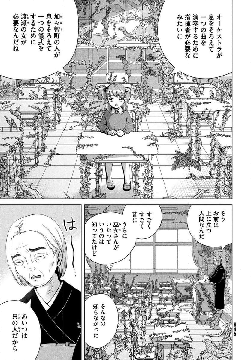 青野くんに触りたいから死にたい - 第65話 - Page 13