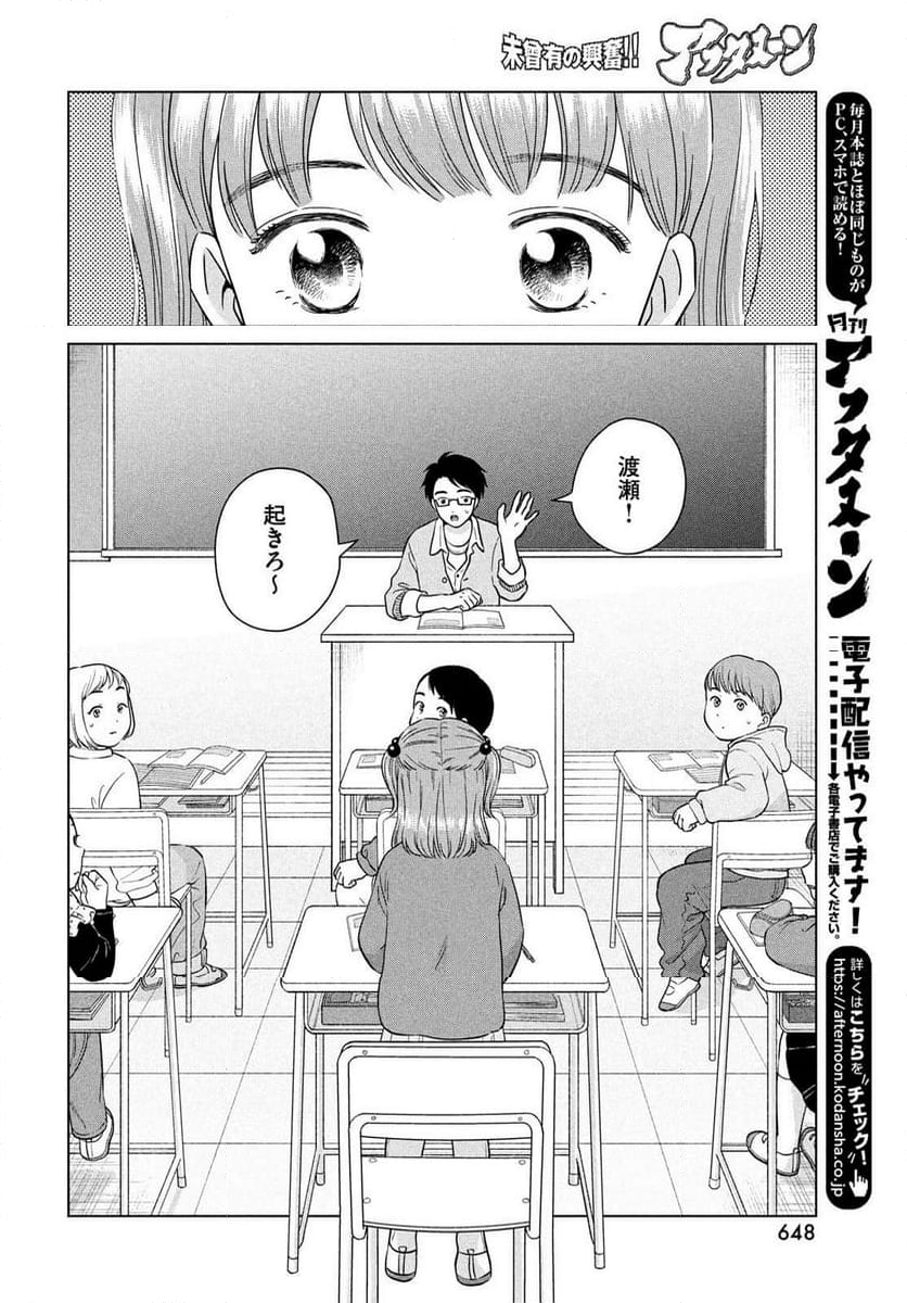 青野くんに触りたいから死にたい - 第65話 - Page 16