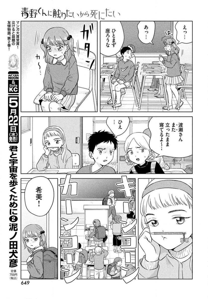 青野くんに触りたいから死にたい - 第65話 - Page 17