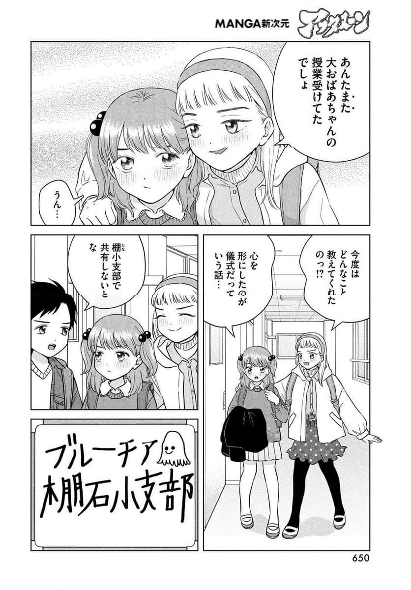 青野くんに触りたいから死にたい - 第65話 - Page 18