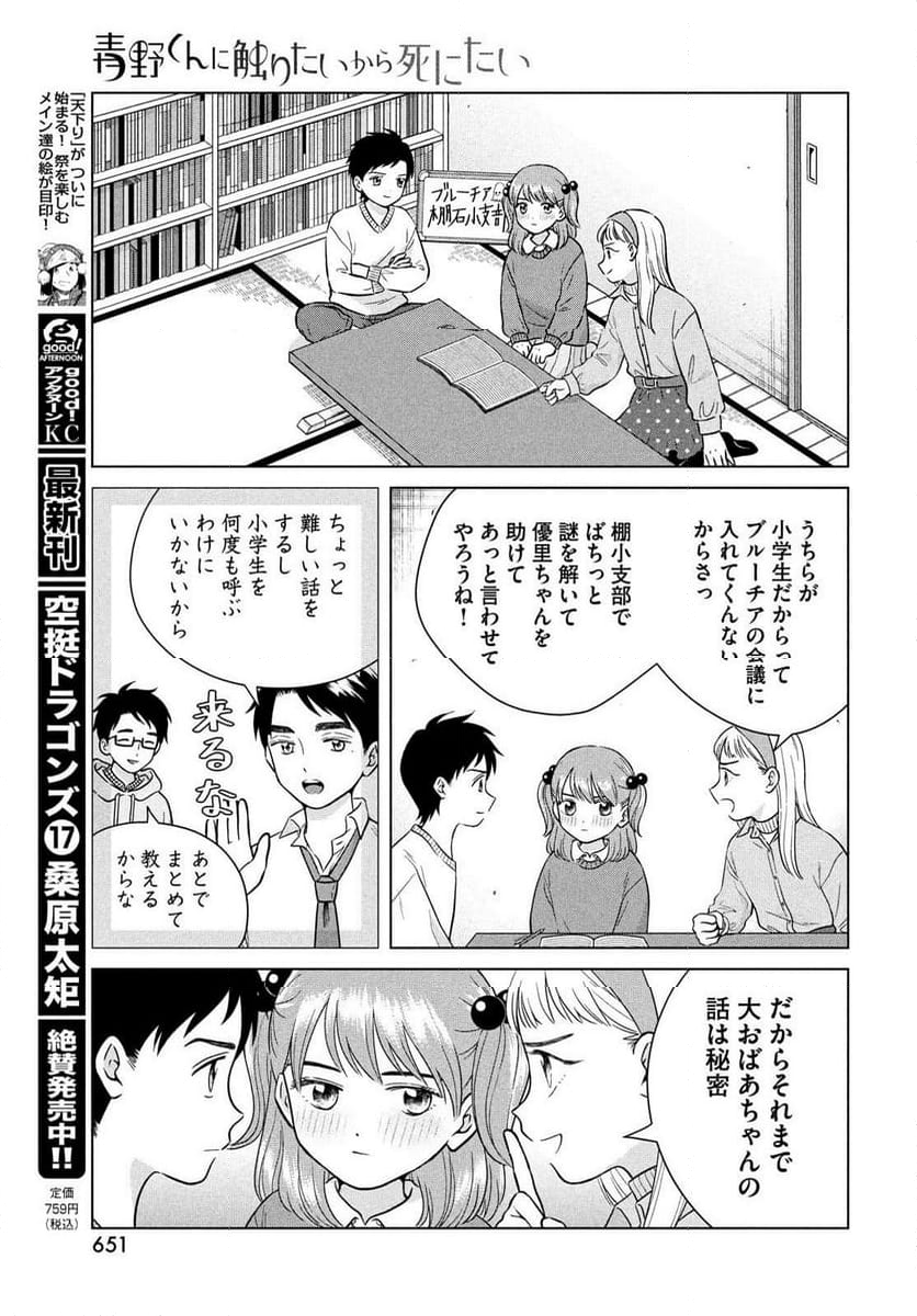 青野くんに触りたいから死にたい - 第65話 - Page 19