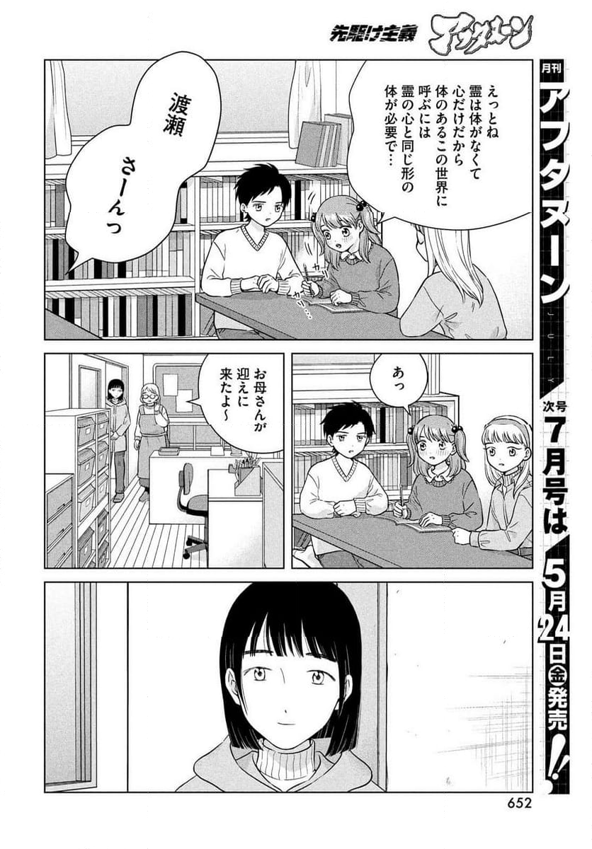 青野くんに触りたいから死にたい - 第65話 - Page 20