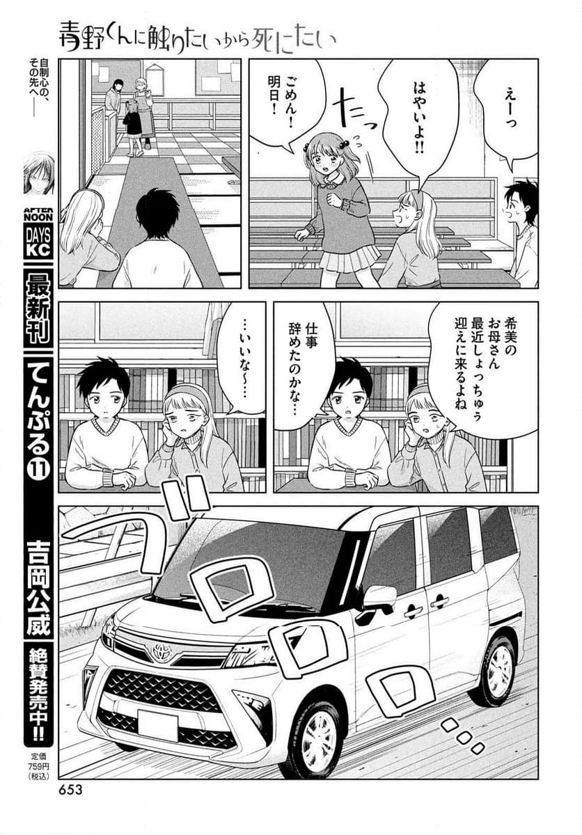 青野くんに触りたいから死にたい - 第65話 - Page 21